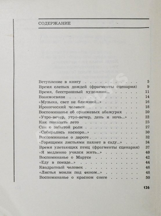 Антикварная книга Левитанский, Ю.Д. [автограф Михаилу Козакову] Кинематограф. Книга стихов