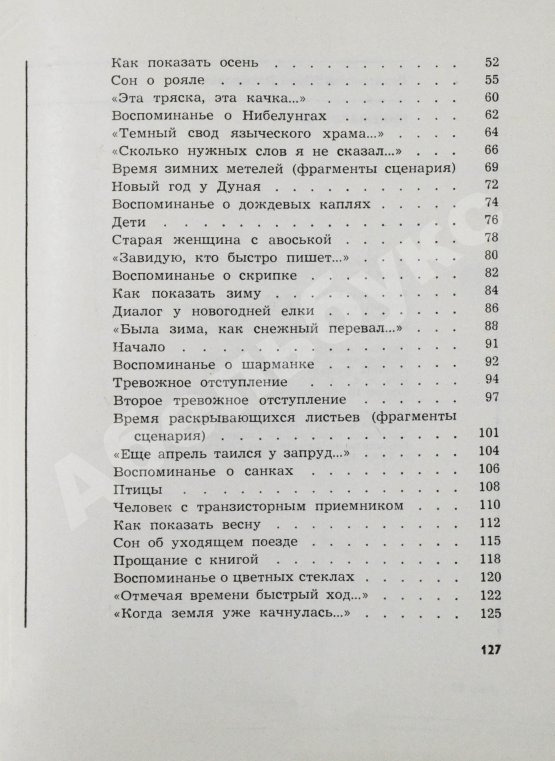 Антикварная книга Левитанский, Ю.Д. [автограф Михаилу Козакову] Кинематограф. Книга стихов