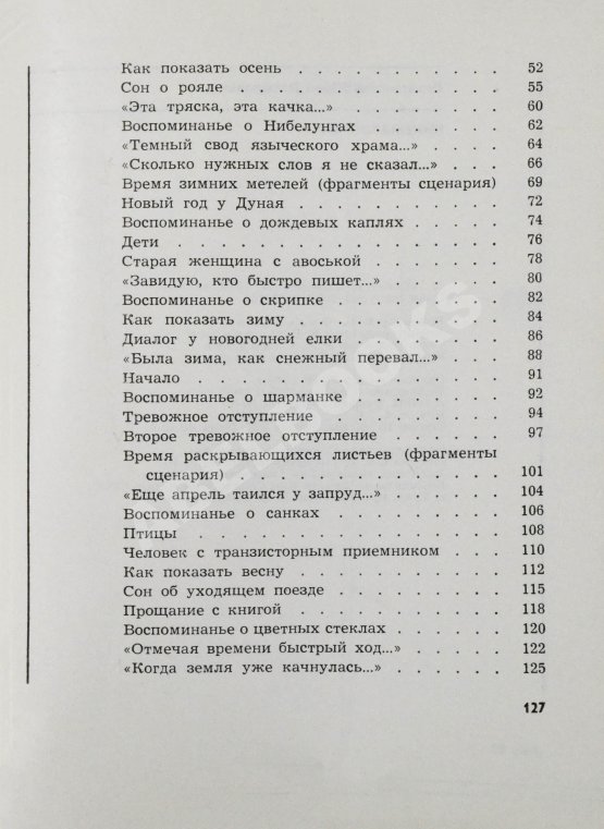 Антикварная книга Левитанский, Ю.Д. [автограф Михаилу Козакову] Кинематограф. Книга стихов