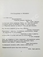 Левитанский, Ю.Д. [автограф Михаилу Козакову] Письма Катерине или Прогулка с Фаустом. Стихи