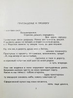 Левитанский, Ю.Д. [автограф Михаилу Козакову] Письма Катерине или Прогулка с Фаустом. Стихи