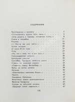 Левитанский, Ю.Д. [автограф Михаилу Козакову] Письма Катерине или Прогулка с Фаустом. Стихи