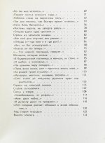 Левитанский, Ю.Д. [автограф Михаилу Козакову] Письма Катерине или Прогулка с Фаустом. Стихи