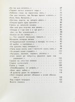 Левитанский, Ю.Д. [автограф Михаилу Козакову] Письма Катерине или Прогулка с Фаустом. Стихи