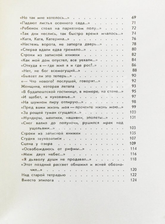 Антикварная книга Левитанский, Ю.Д. [автограф Михаилу Козакову] Письма Катерине или Прогулка с Фаустом. Стихи