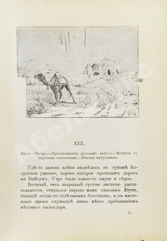 Антикварная книга Логофет, Д.Н. В горах и на равнинах Бухары (Очерки Средней Азии)