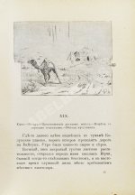 Логофет, Д.Н. В горах и на равнинах Бухары (Очерки Средней Азии)