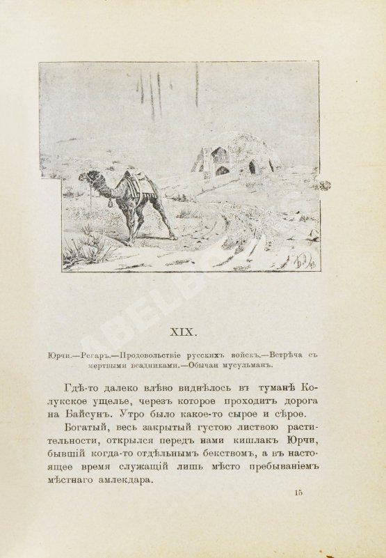 Антикварная книга Логофет, Д.Н. В горах и на равнинах Бухары (Очерки Средней Азии)