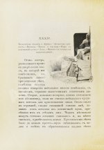 Логофет, Д.Н. В горах и на равнинах Бухары (Очерки Средней Азии)