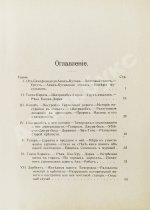 Логофет, Д.Н. В горах и на равнинах Бухары (Очерки Средней Азии)
