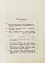 Логофет, Д.Н. В горах и на равнинах Бухары (Очерки Средней Азии)