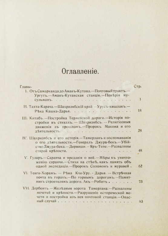 Антикварная книга Логофет, Д.Н. В горах и на равнинах Бухары (Очерки Средней Азии)