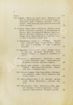 Логофет, Д.Н. В горах и на равнинах Бухары (Очерки Средней Азии)