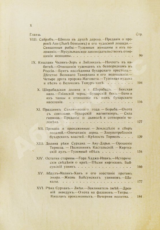 Антикварная книга Логофет, Д.Н. В горах и на равнинах Бухары (Очерки Средней Азии)