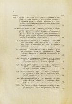 Логофет, Д.Н. В горах и на равнинах Бухары (Очерки Средней Азии)