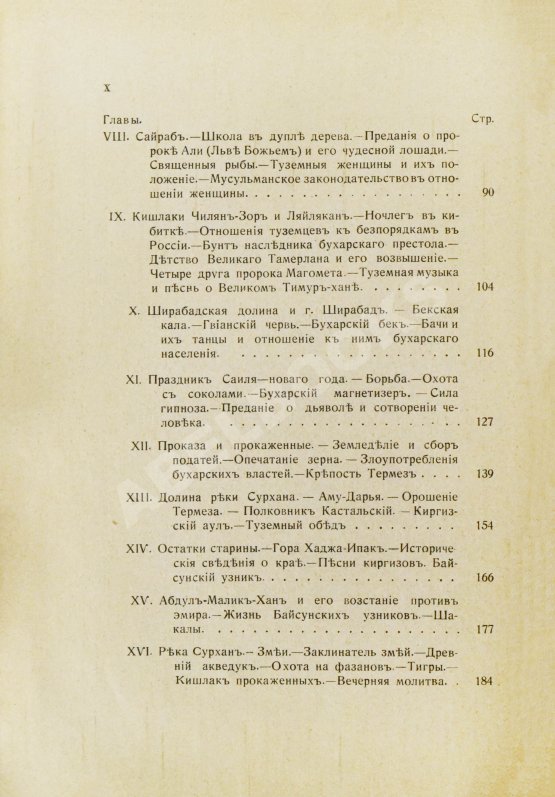 Антикварная книга Логофет, Д.Н. В горах и на равнинах Бухары (Очерки Средней Азии)
