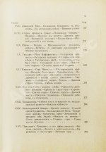 Логофет, Д.Н. В горах и на равнинах Бухары (Очерки Средней Азии)