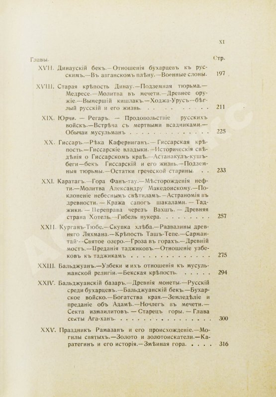 Антикварная книга Логофет, Д.Н. В горах и на равнинах Бухары (Очерки Средней Азии)