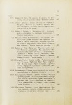 Логофет, Д.Н. В горах и на равнинах Бухары (Очерки Средней Азии)