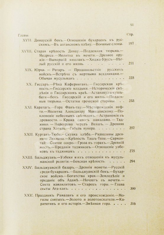 Антикварная книга Логофет, Д.Н. В горах и на равнинах Бухары (Очерки Средней Азии)