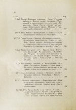 Логофет, Д.Н. В горах и на равнинах Бухары (Очерки Средней Азии)