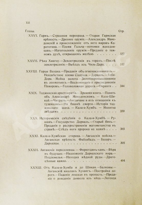 Антикварная книга Логофет, Д.Н. В горах и на равнинах Бухары (Очерки Средней Азии)