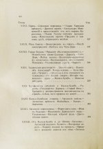 Логофет, Д.Н. В горах и на равнинах Бухары (Очерки Средней Азии)