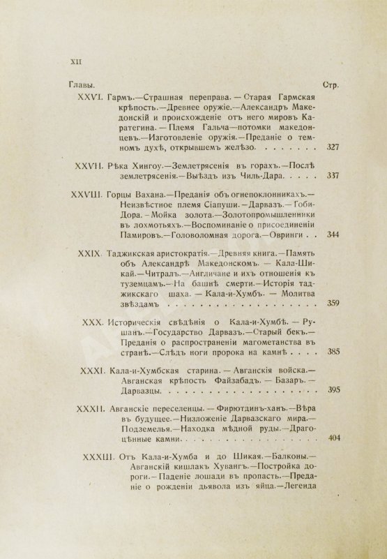 Антикварная книга Логофет, Д.Н. В горах и на равнинах Бухары (Очерки Средней Азии)