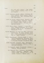 Логофет, Д.Н. В горах и на равнинах Бухары (Очерки Средней Азии)