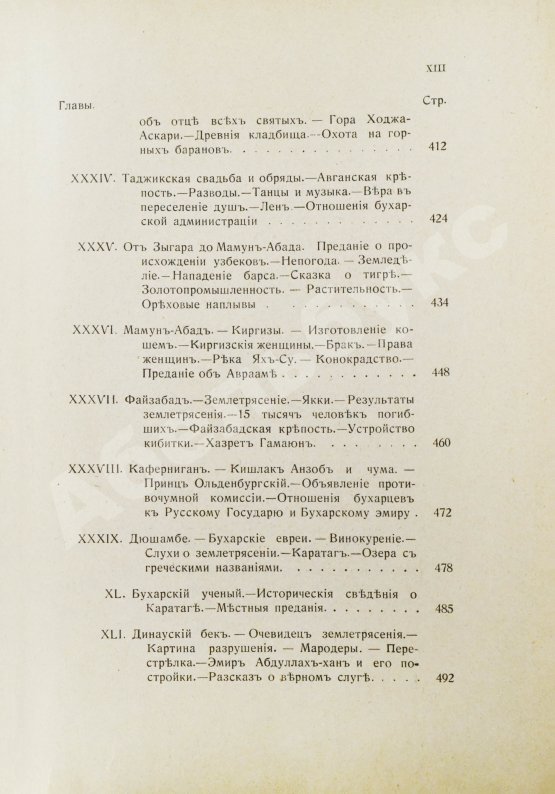 Антикварная книга Логофет, Д.Н. В горах и на равнинах Бухары (Очерки Средней Азии)