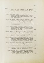 Логофет, Д.Н. В горах и на равнинах Бухары (Очерки Средней Азии)