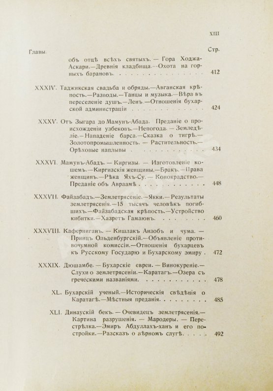 Антикварная книга Логофет, Д.Н. В горах и на равнинах Бухары (Очерки Средней Азии)
