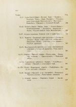 Логофет, Д.Н. В горах и на равнинах Бухары (Очерки Средней Азии)