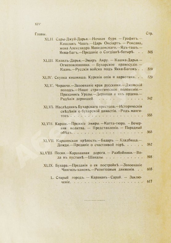 Антикварная книга Логофет, Д.Н. В горах и на равнинах Бухары (Очерки Средней Азии)