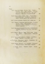 Логофет, Д.Н. В горах и на равнинах Бухары (Очерки Средней Азии)