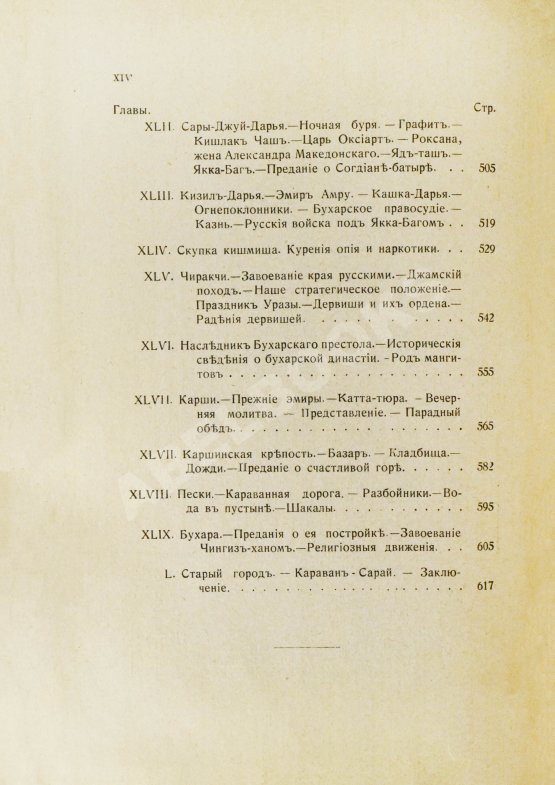 Антикварная книга Логофет, Д.Н. В горах и на равнинах Бухары (Очерки Средней Азии)