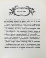 Лукомский, Г.К. Старый Петербург. Прогулки по старинным кварталам