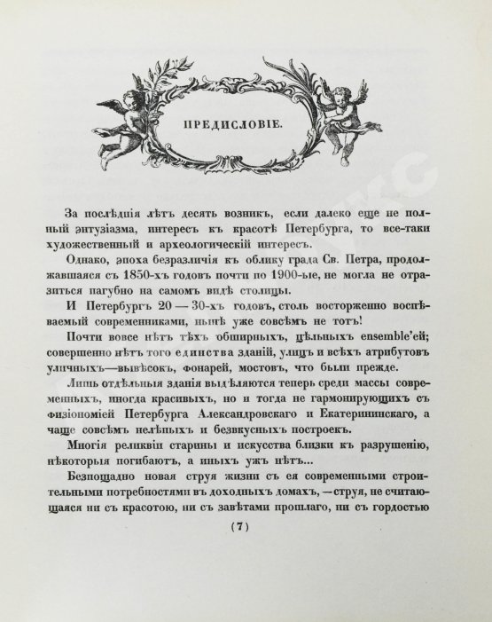 Антикварная книга Лукомский, Г.К. Старый Петербург. Прогулки по старинным кварталам
