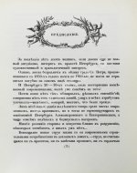 Лукомский, Г.К. Старый Петербург. Прогулки по старинным кварталам