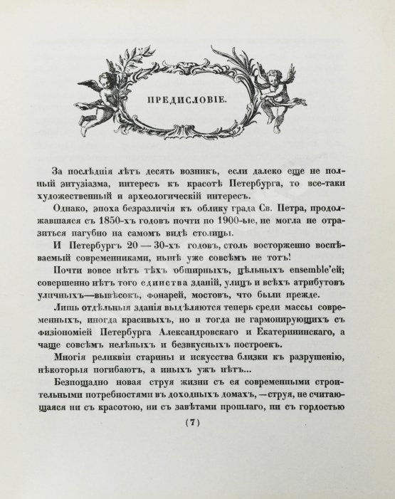 Антикварная книга Лукомский, Г.К. Старый Петербург. Прогулки по старинным кварталам Антикварная книга Лукомский, Г.К. Старый Петербург. Прогулки по старинным кварталам