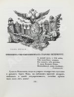 Лукомский, Г.К. Старый Петербург. Прогулки по старинным кварталам