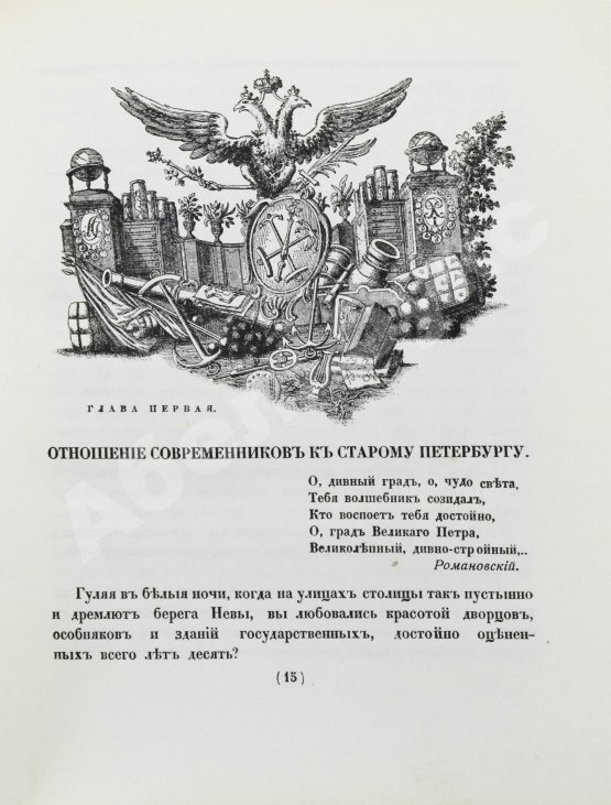 Антикварная книга Лукомский, Г.К. Старый Петербург. Прогулки по старинным кварталам