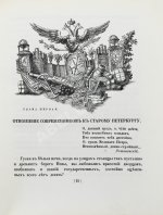 Лукомский, Г.К. Старый Петербург. Прогулки по старинным кварталам