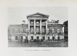 Лукомский, Г.К. Старый Петербург. Прогулки по старинным кварталам