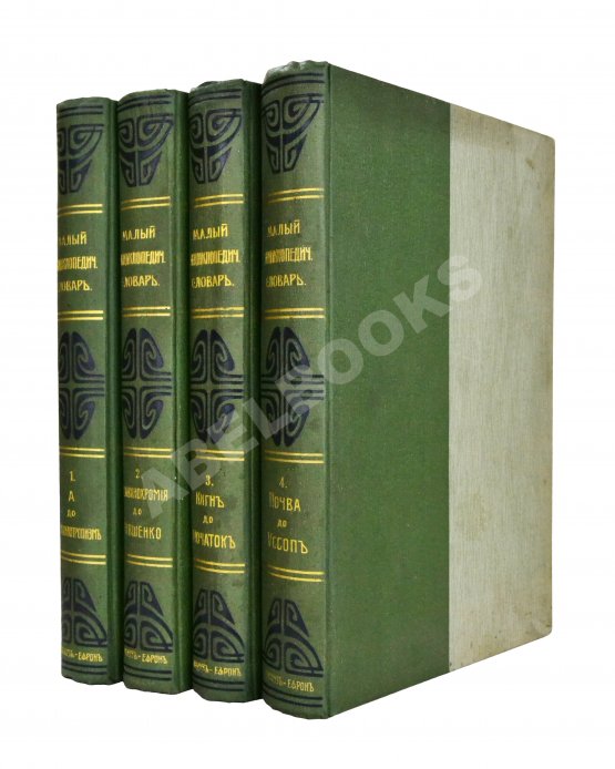 Малый энциклопедический словарь