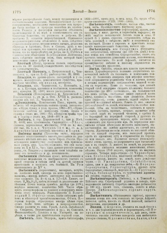 Малый энциклопедический словарь