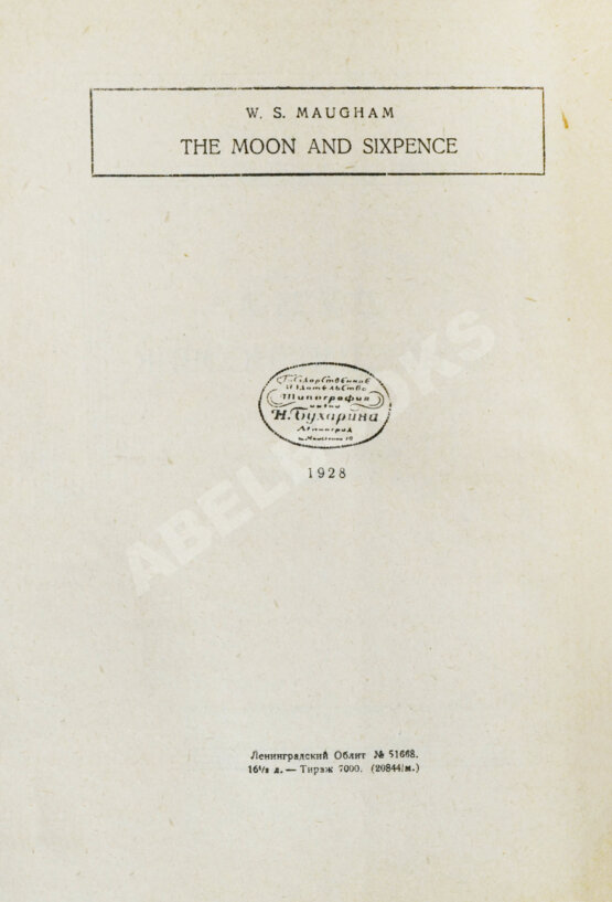 Первое/Прижизненное издание Моэм, У.С. Луна и шестипенсовик. Первое издание романа на русском языке
