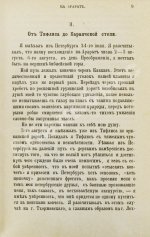 Мордовцев, Д.Л. На Арарат