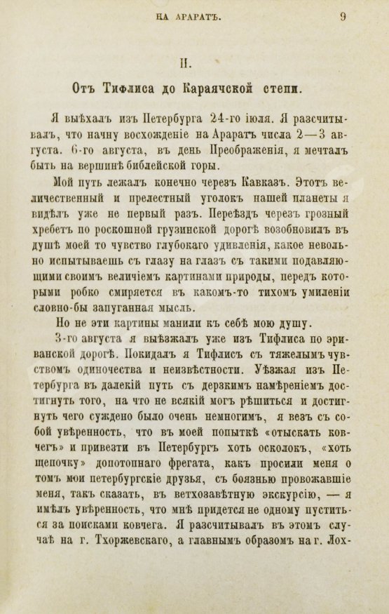 Антикварная книга Мордовцев, Д.Л. На Арарат