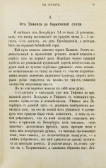 Мордовцев, Д.Л. На Арарат